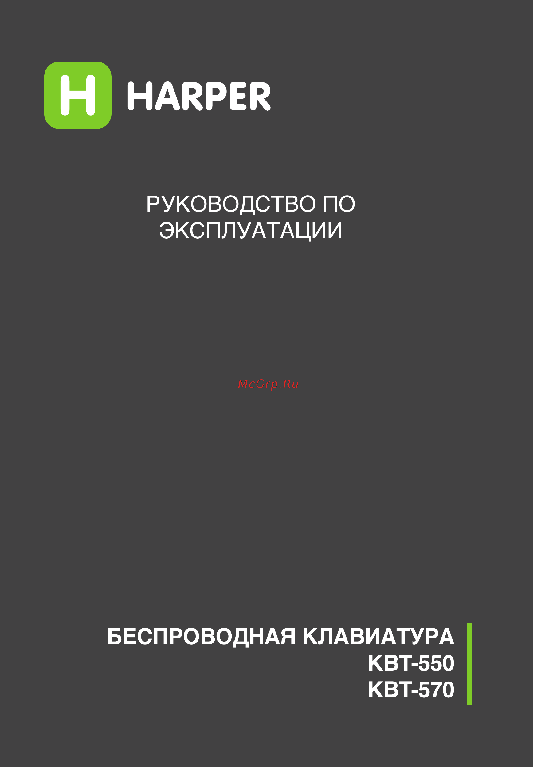 Harper KBT-550 Руководство по эксплуатации онлайн