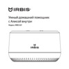 Irbis Умный домашний помощник с Алисой (A01) White Руководство по эксплуатации