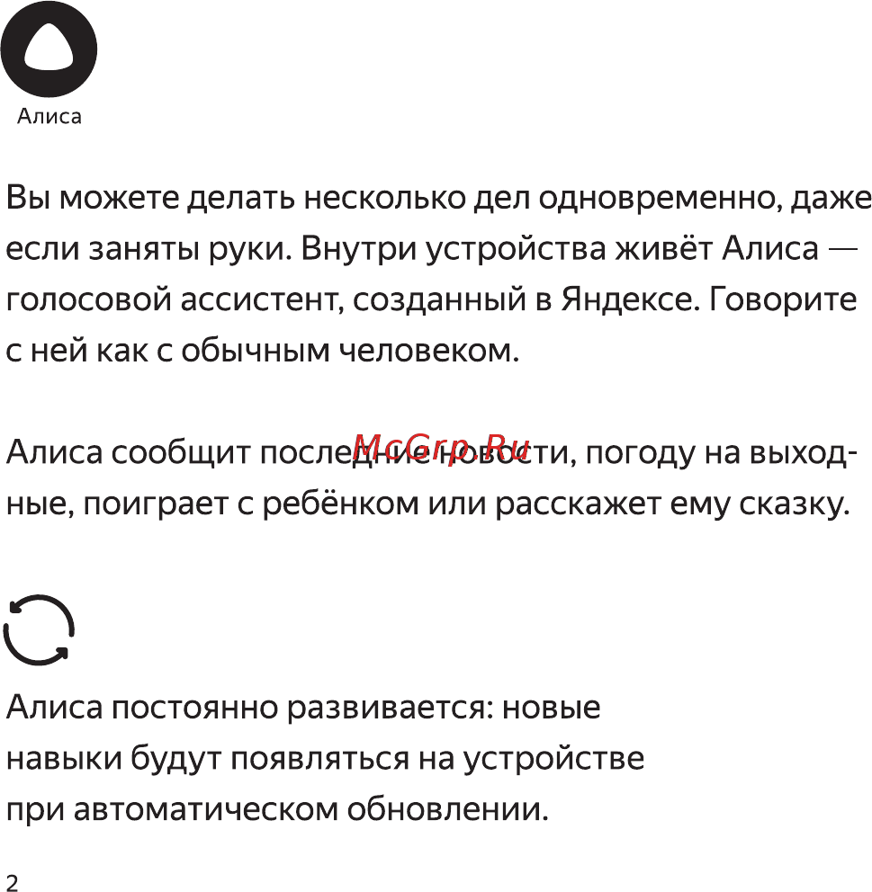 Irbis Умный домашний помощник с Алисой (A01) White Руководство по эксплуатации онлайн [4/16] 436100