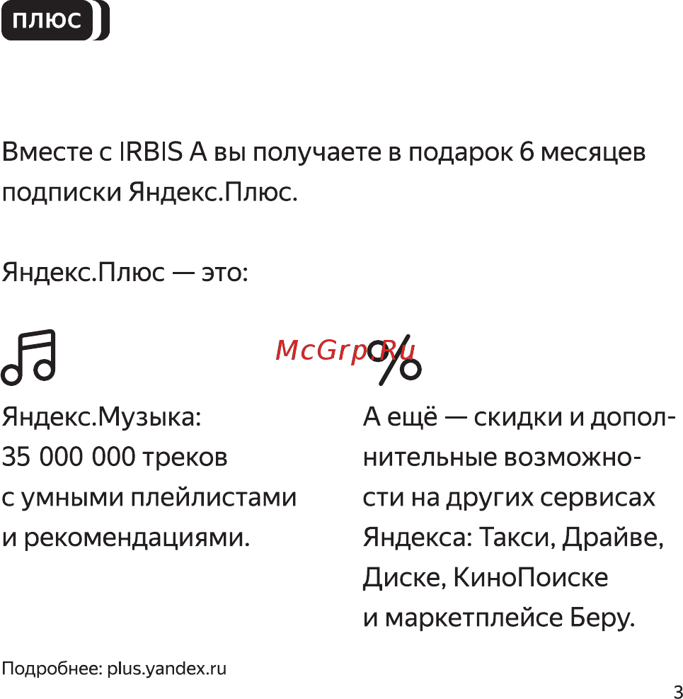 Irbis домашний помощник с Алисой (A01) White [5/16] Плюс