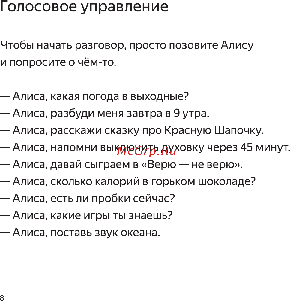 Irbis Умный домашний помощник с Алисой (A01) Black [10/16] Голосовое управление
