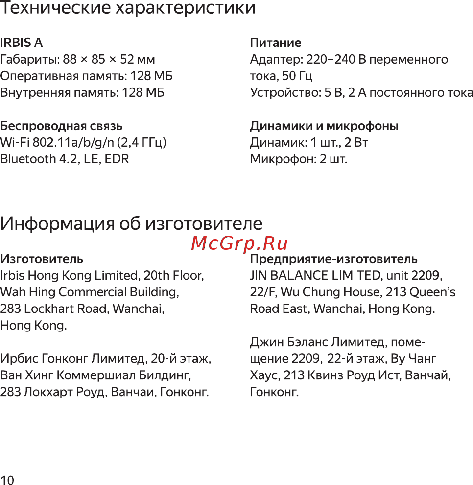 Irbis Умный домашний помощник с Алисой (A01) Black [12/16] Информация об изготовителе