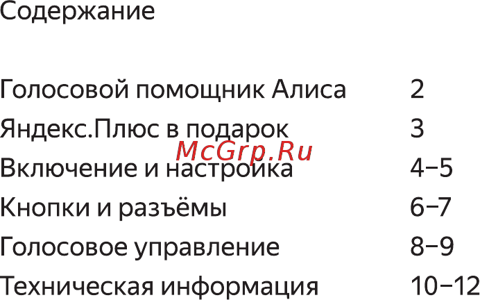 Irbis Умный домашний помощник с Алисой (A01) Black Руководство по эксплуатации онлайн [3/16] 436101