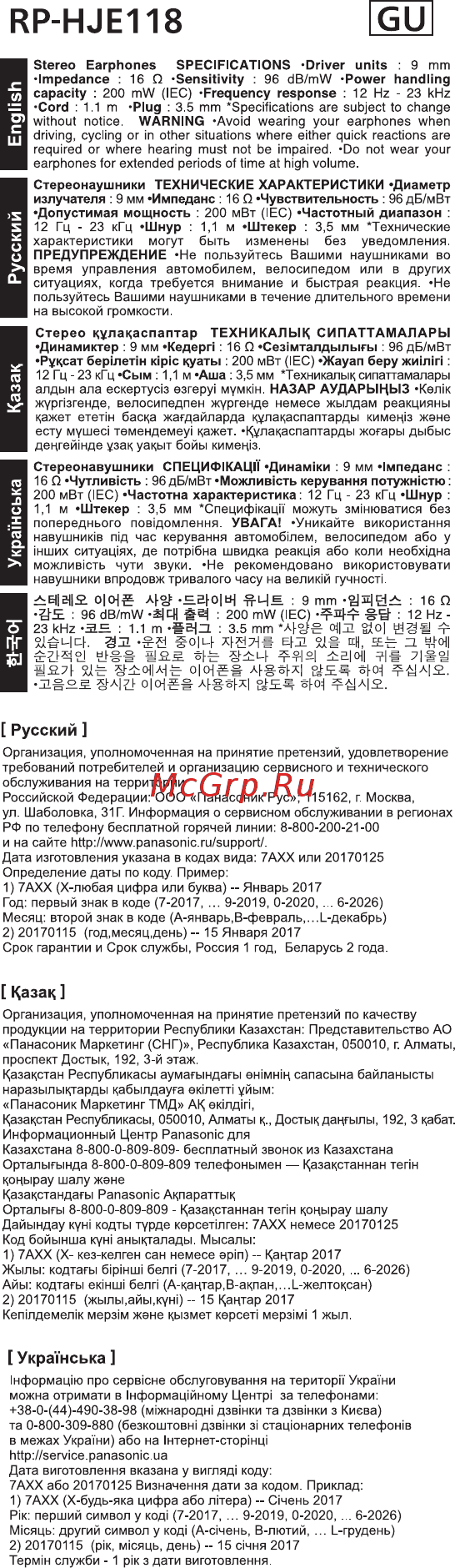 Panasonic RP-HJE118GU Blue Руководство по эксплуатации онлайн