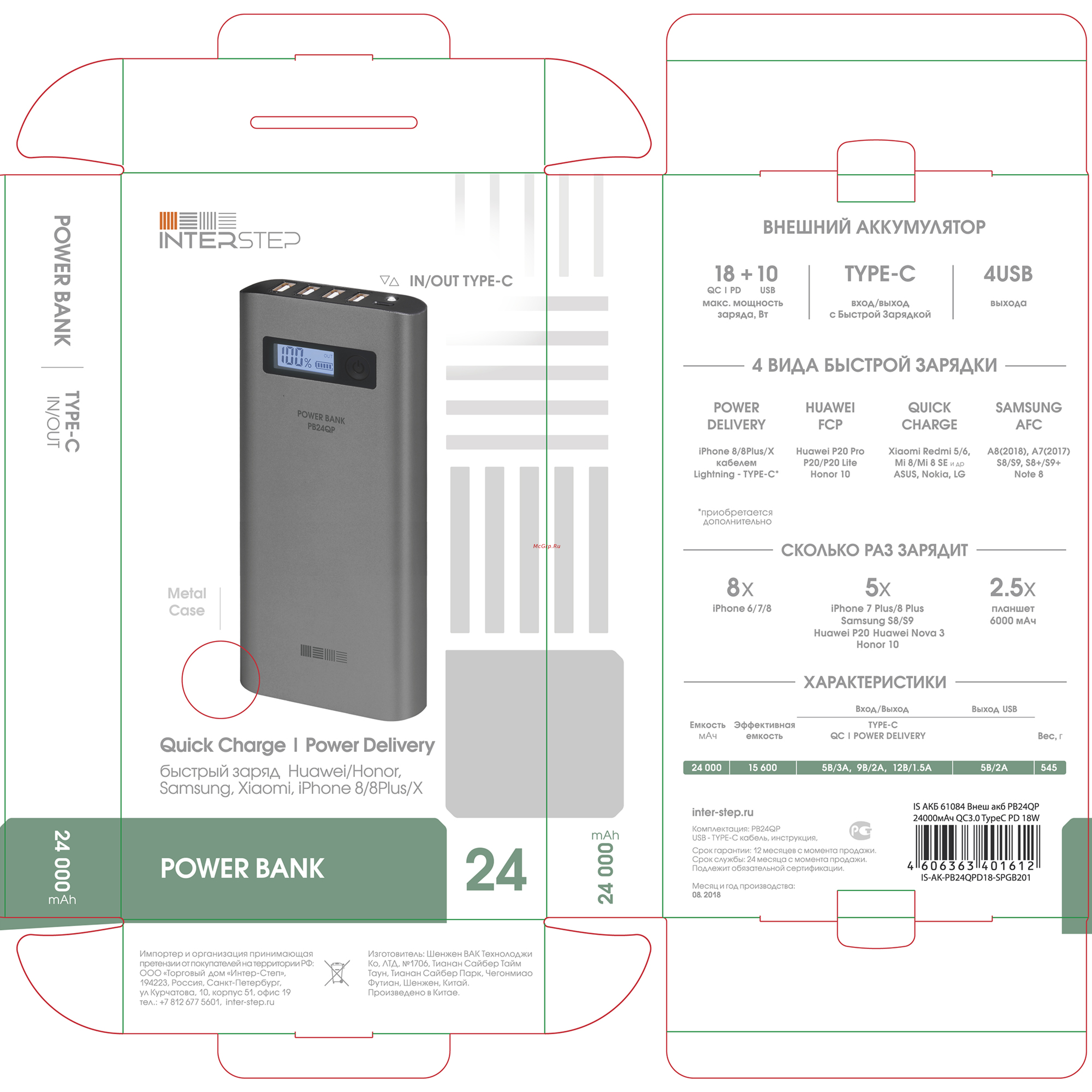 Interstep PB24QP 24000mAh QC3.0 TypeC PD 18W, Gray Руководство по эксплуатации онлайн