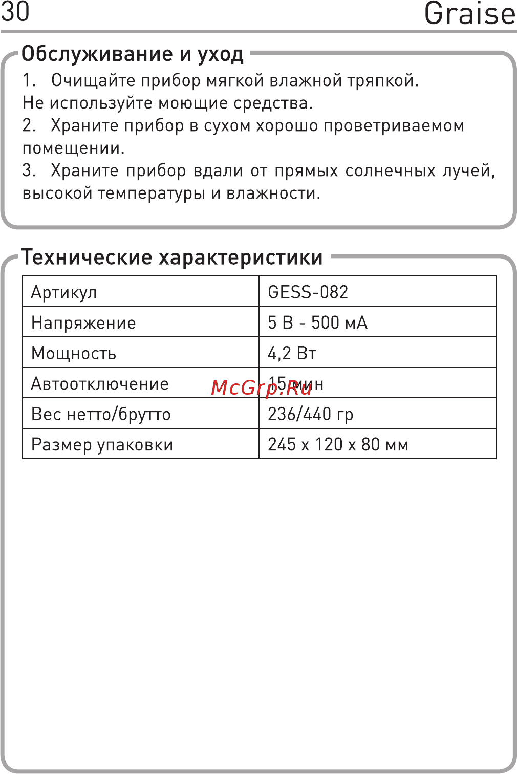 Gess Graise ( [11/14] 6га зе