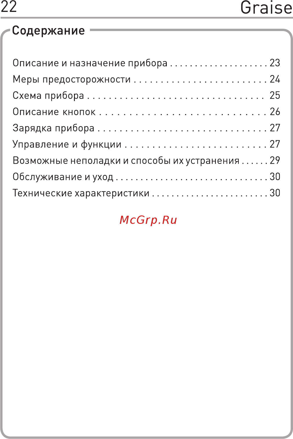 Gess Graise ( [3/14] Хсодержание ч
