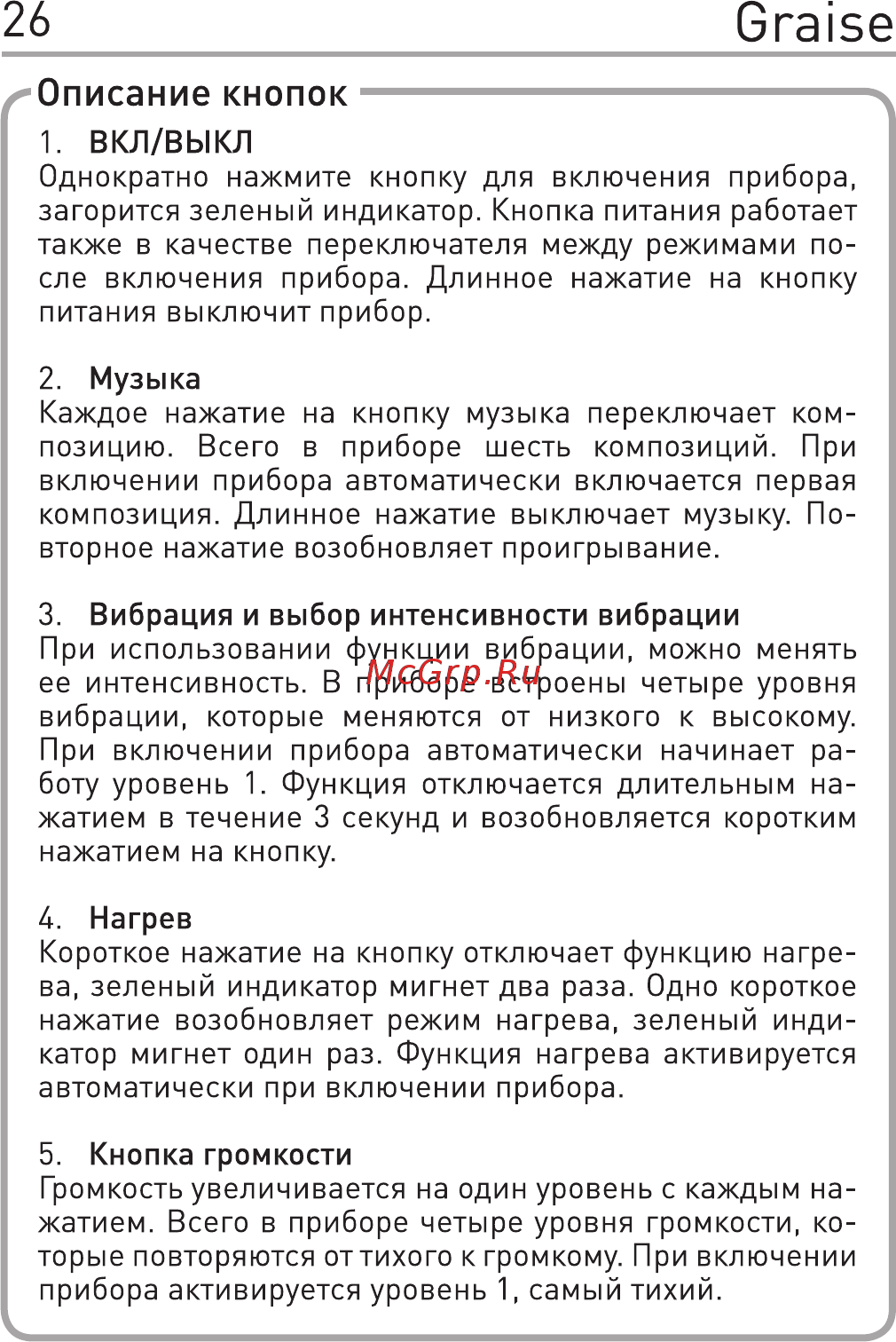 Gess Graise ( [7/14] Га зе