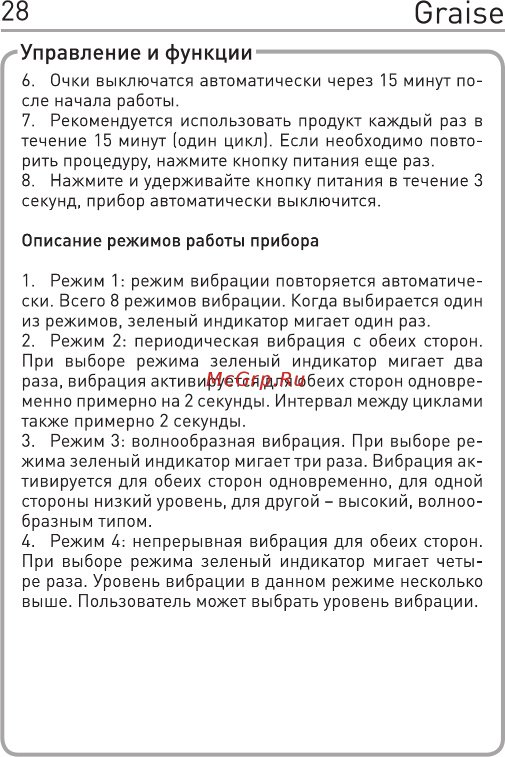 Gess Graise ( [9/14] 6га зе