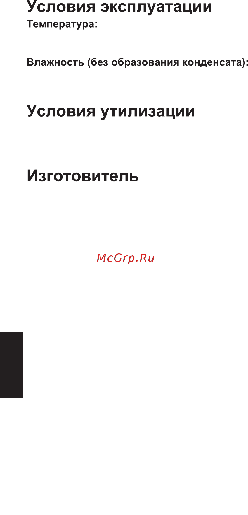 Acer Nitro NMW810 (NP.MCE11.00G) Руководство по эксплуатации онлайн [4/5] 436228