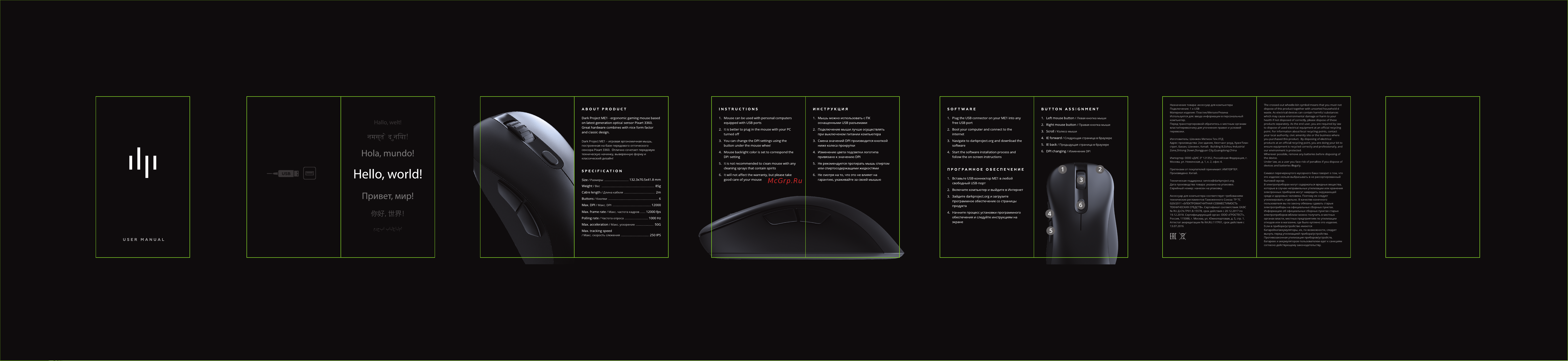 Dark Project ME-1 (DP-ME-0001) Руководство по эксплуатации онлайн