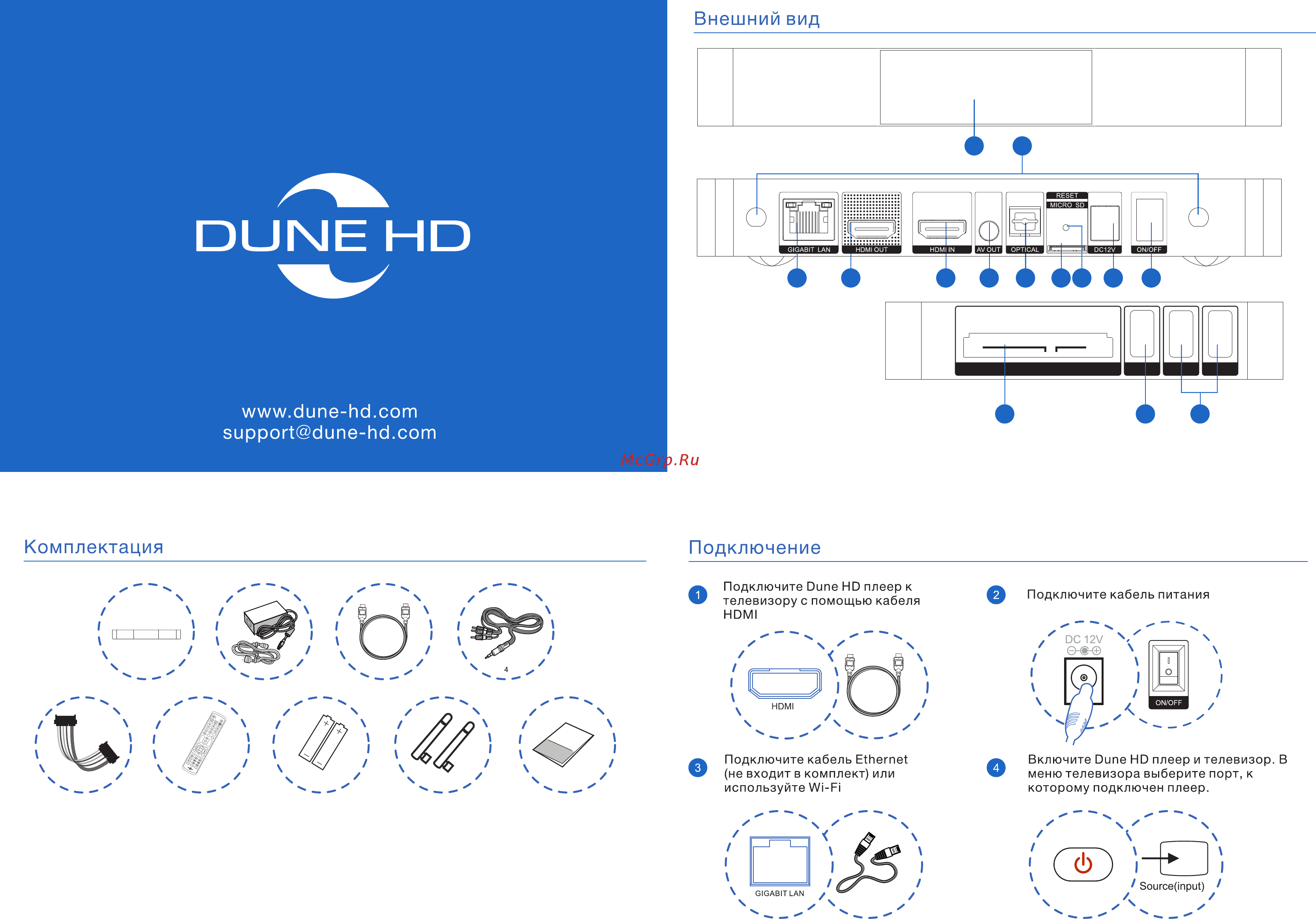 Dune Hd Pro 4K Руководство по эксплуатации онлайн