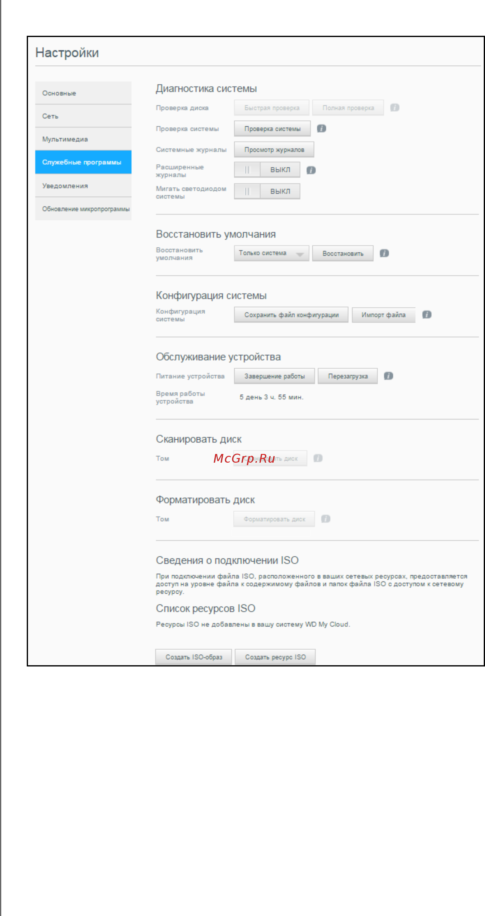 Wd 8TB My Cloud Pro PR2100 ( [100/132] Настройк
