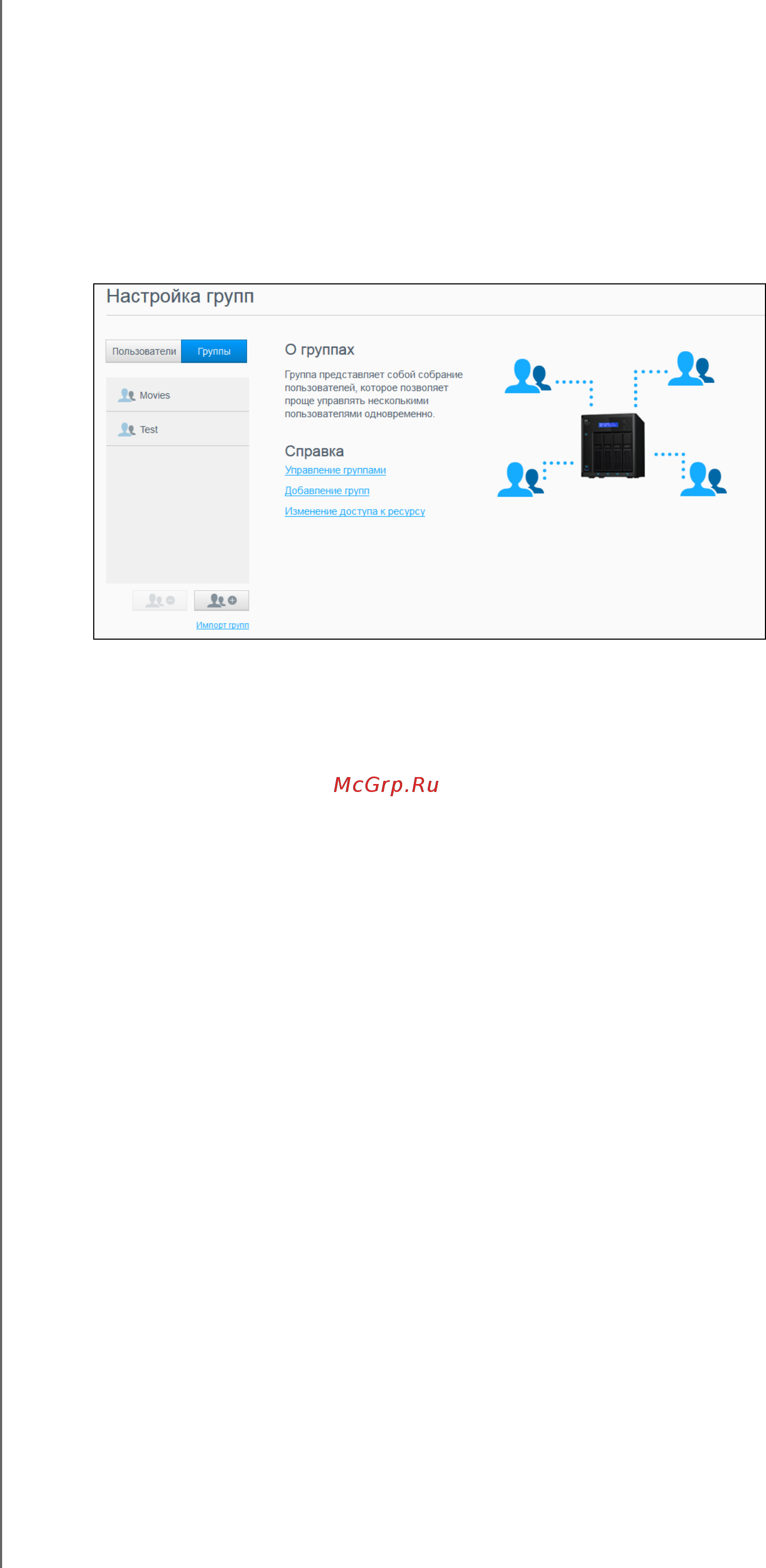 Wd 8TB My Cloud Pro PR2100 ( [42/132] Сведения о группах