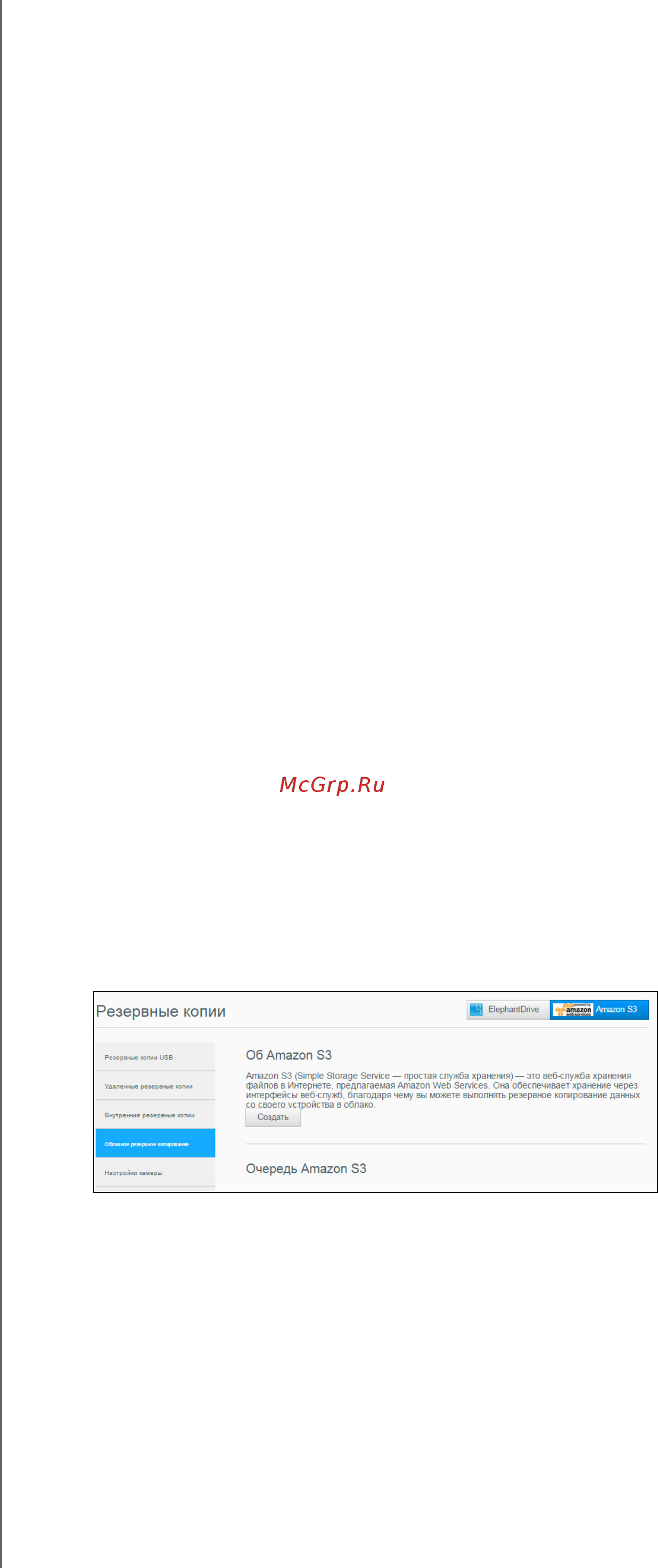 Wd 4TB My Cloud Pro PR2100 ( [61/132] Резервное копирование с помощью elephantdrive