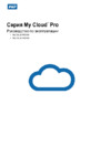 Wd 8TB My Cloud Pro PR4100 ( Руководство по эксплуатации