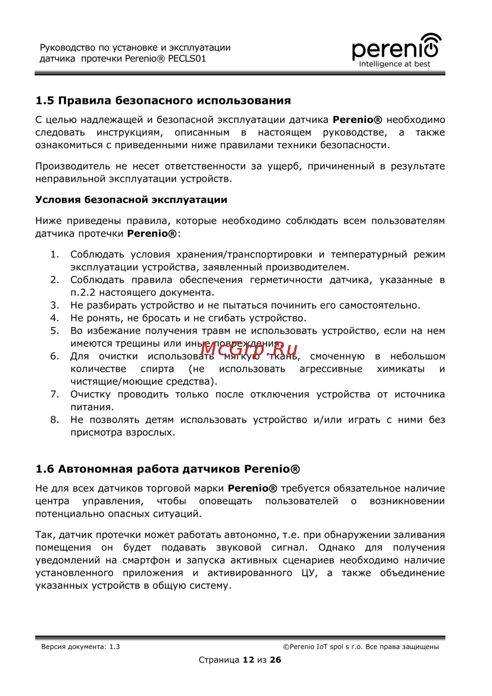 Perenio Датчик протечки (PECLS01)