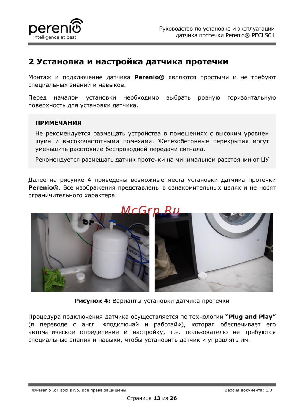 Perenio Датчик протечки (PECLS01)