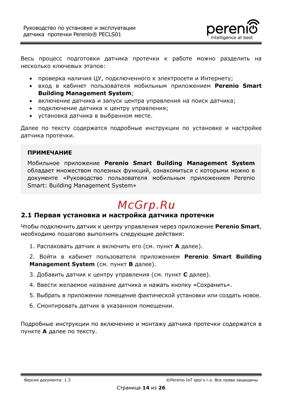Perenio Датчик протечки (PECLS01)