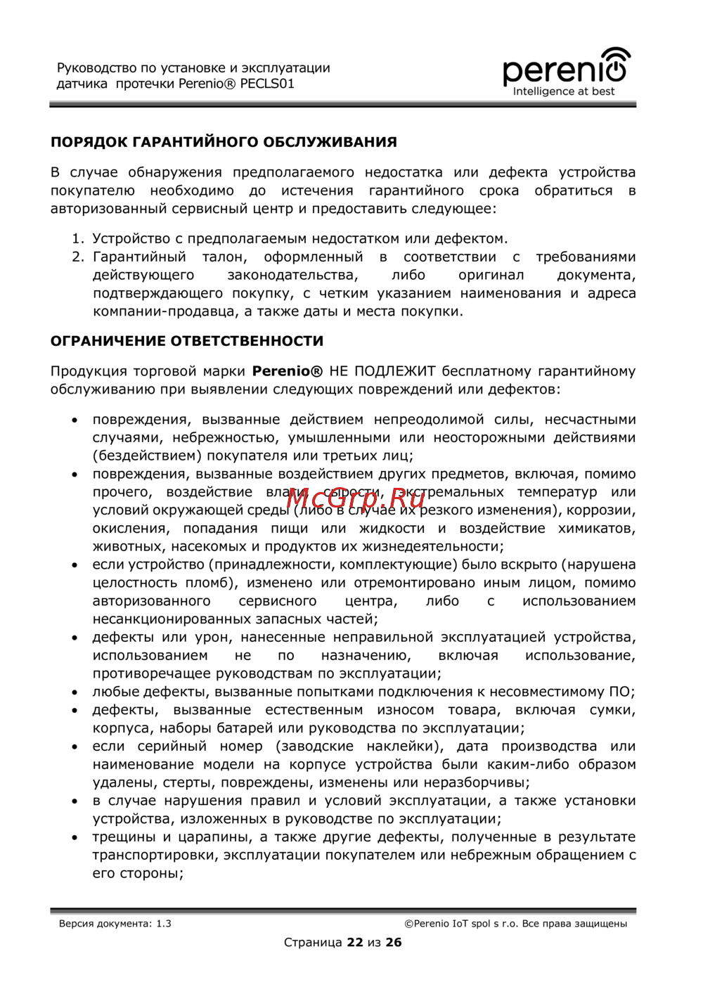 Perenio Датчик протечки (PECLS01)
