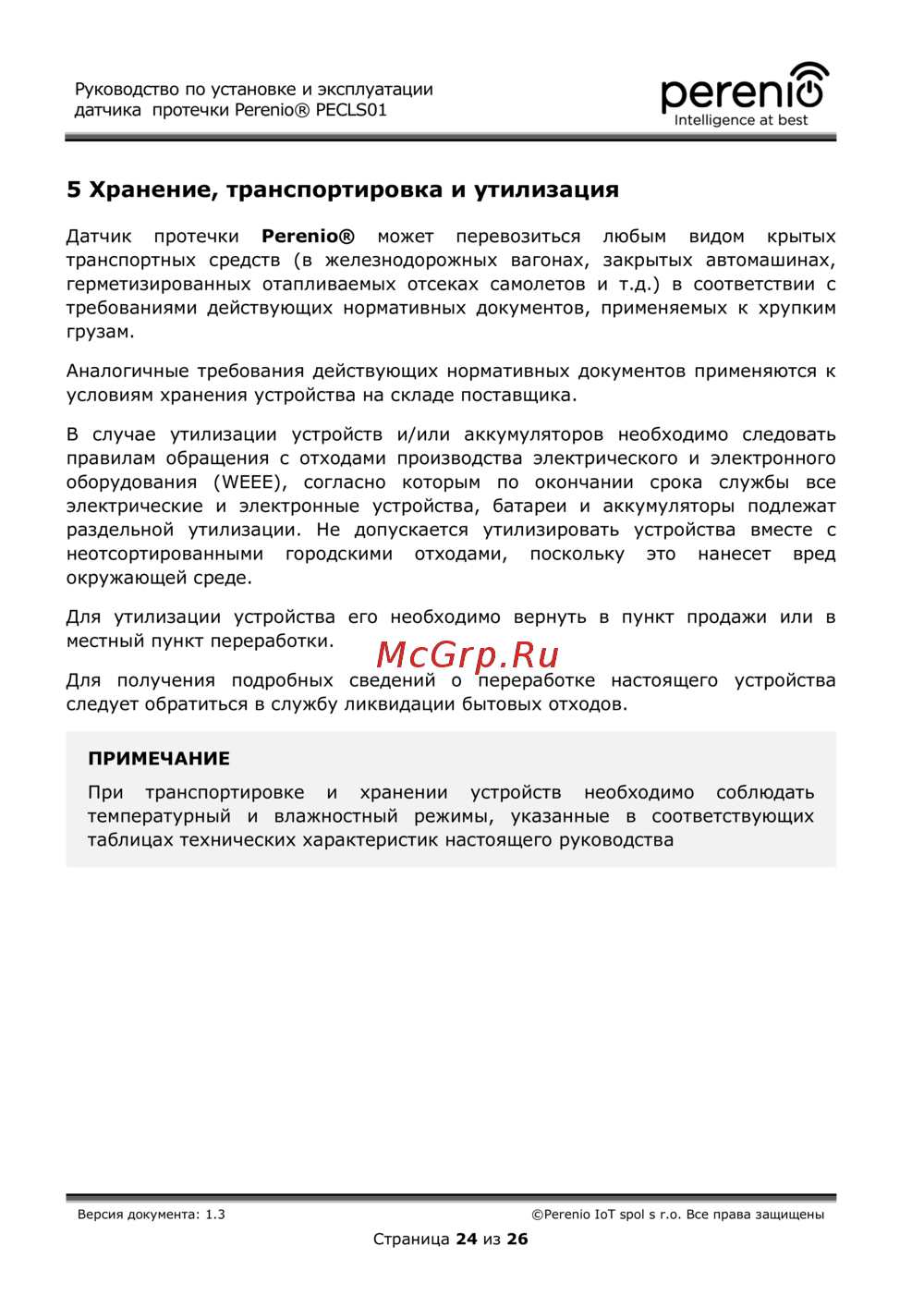 Perenio Датчик протечки (PECLS01)