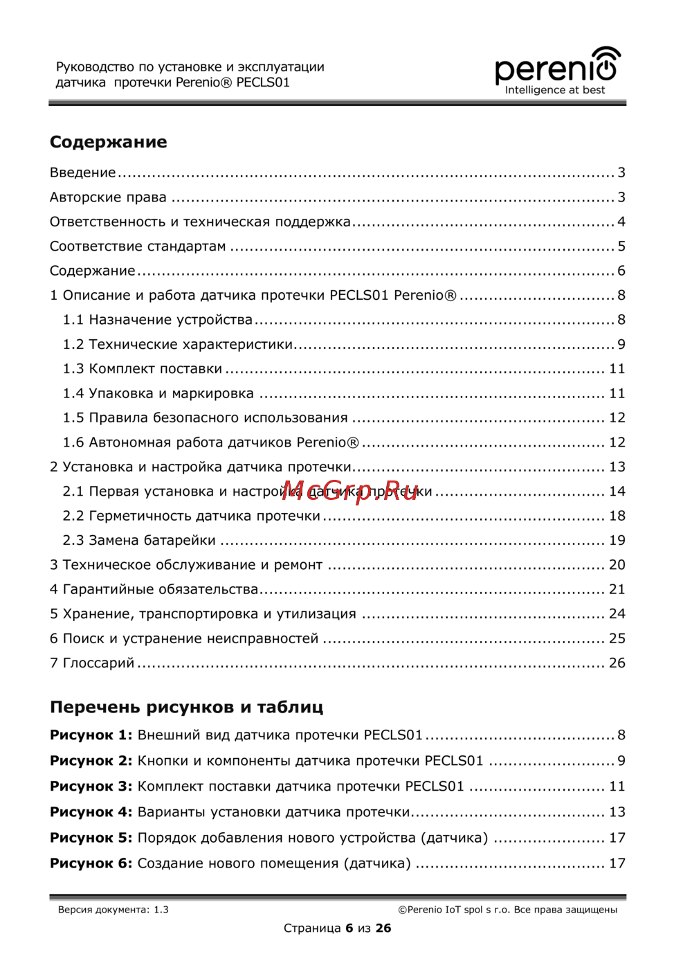Perenio Датчик протечки (PECLS01)
