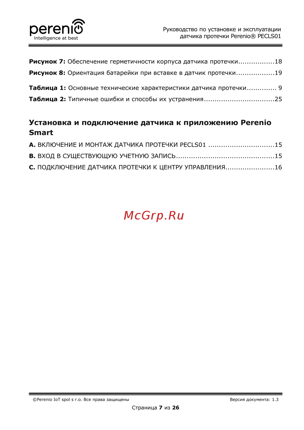 Perenio Датчик протечки (PECLS01)