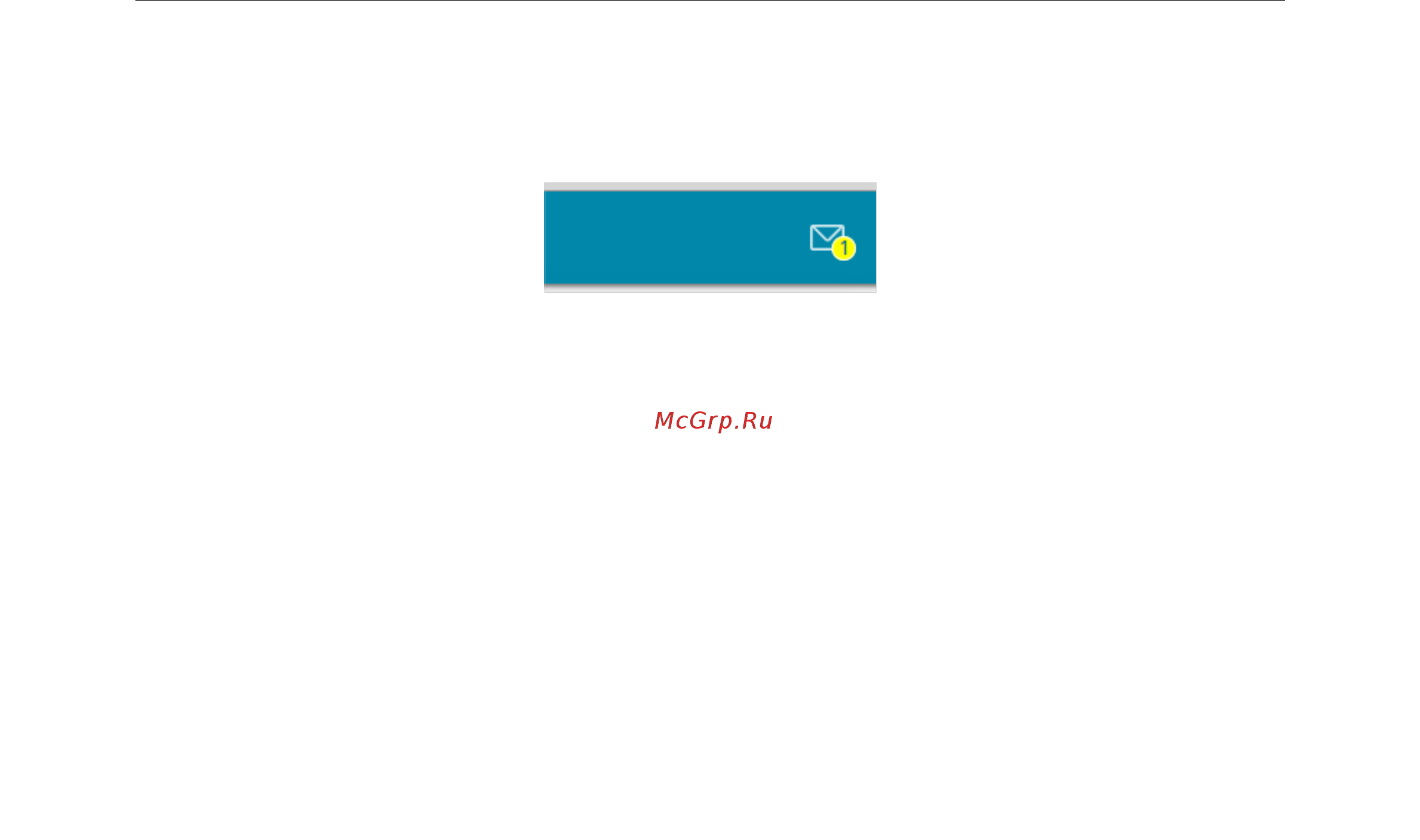 D-Link DIR-825/AC/G1С [41/229] Web интерфейс маршрутизатора отображает уведомления в правом верхнем углу страницы
