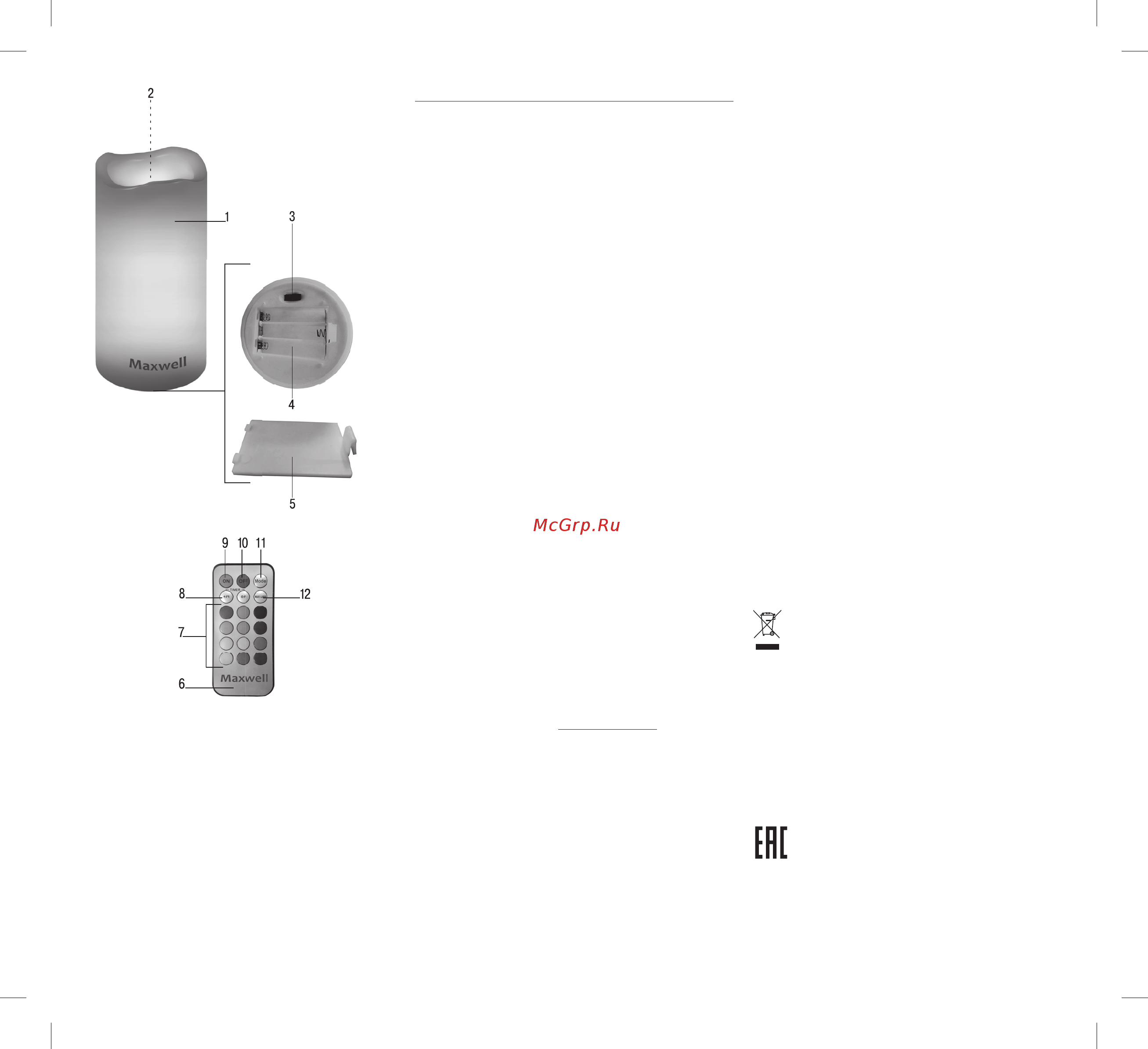 Maxwell MW-0001 (3шт.) Руководство по эксплуатации онлайн