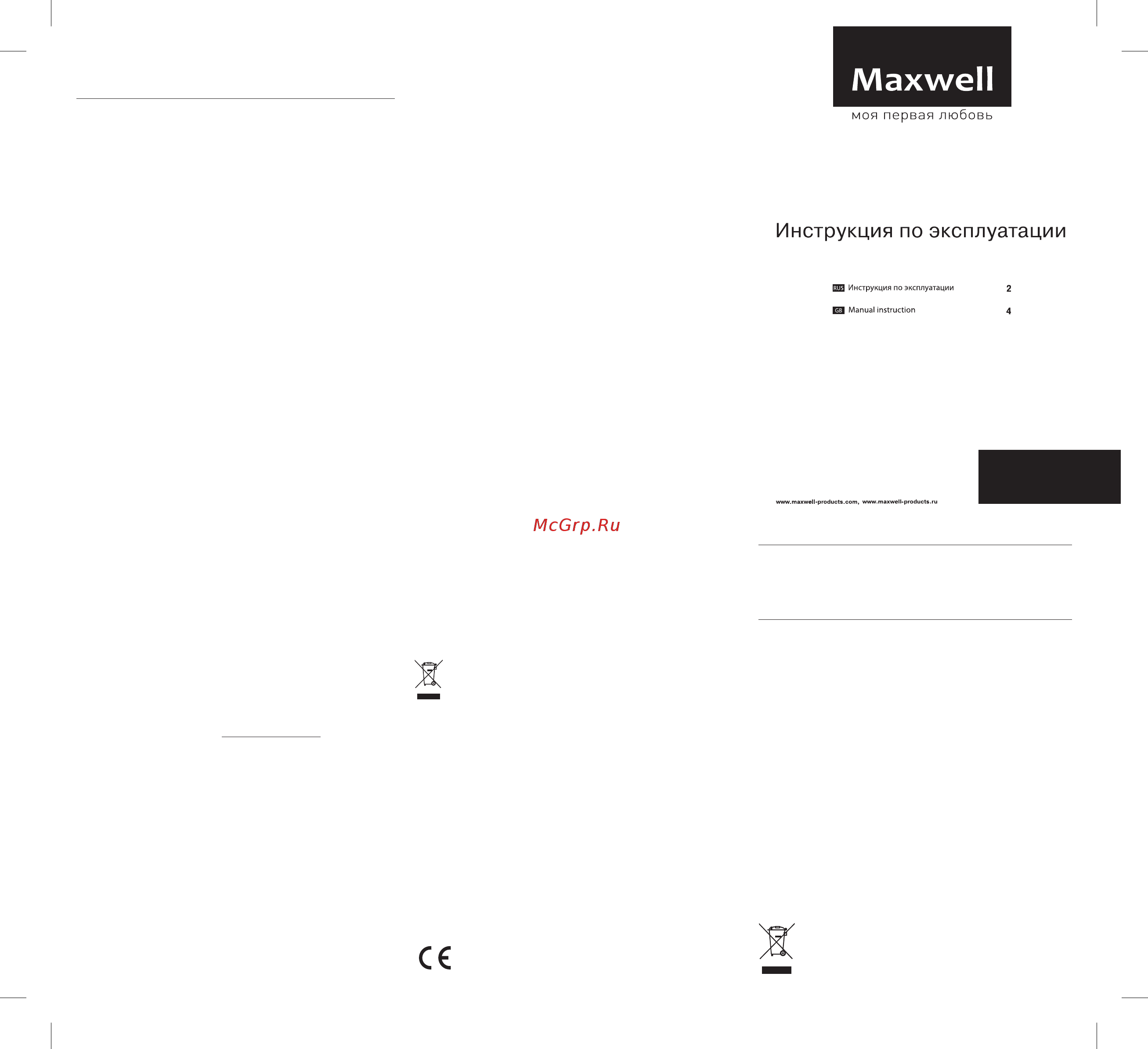 Maxwell MW-0001 (3шт.) [2/2] English
