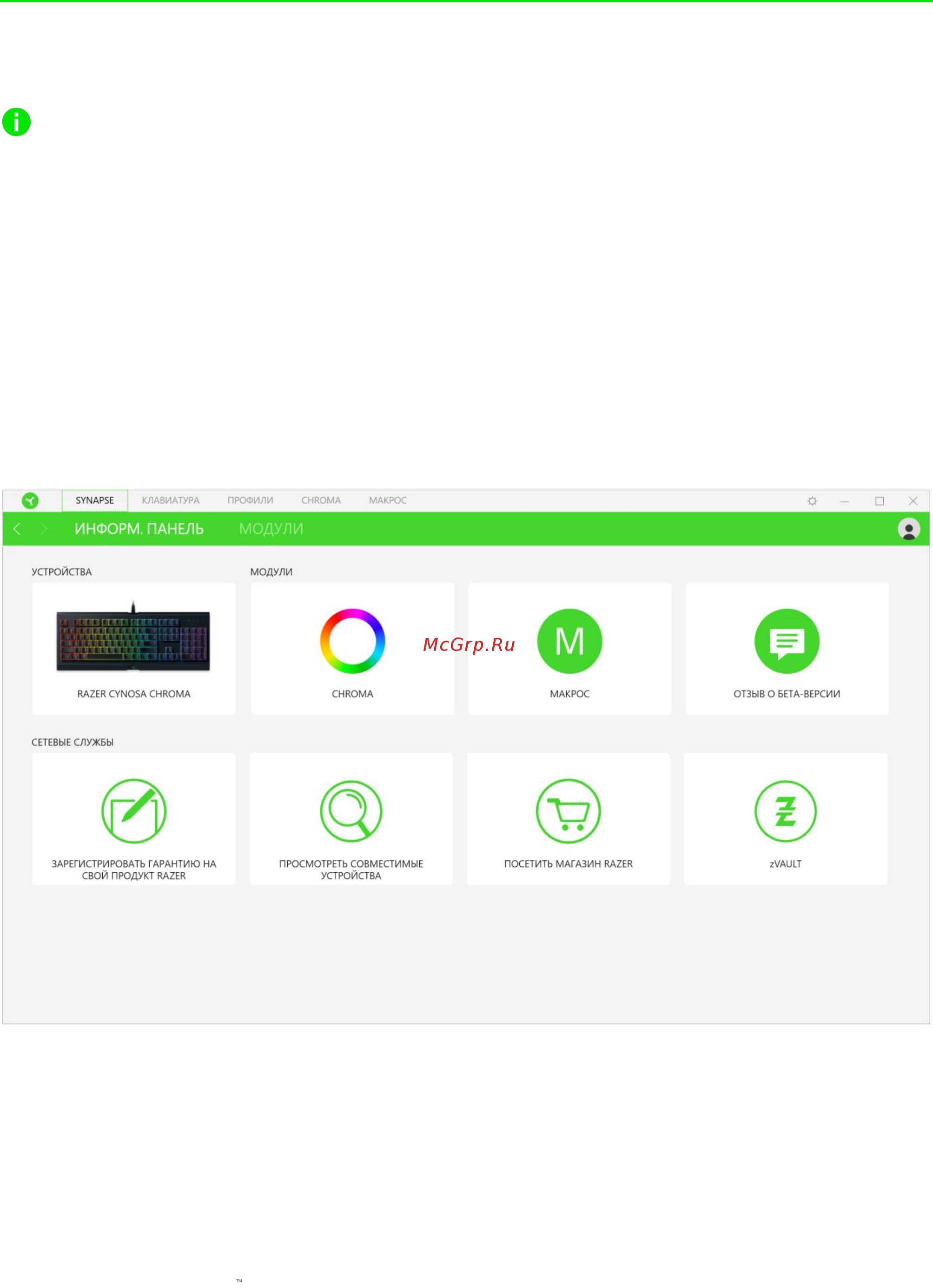 Razer Cynosa Chroma (RZ03-02260800-R3R1) [11/36] Настройка razer cynosa chroma с помощью razer synapse 3