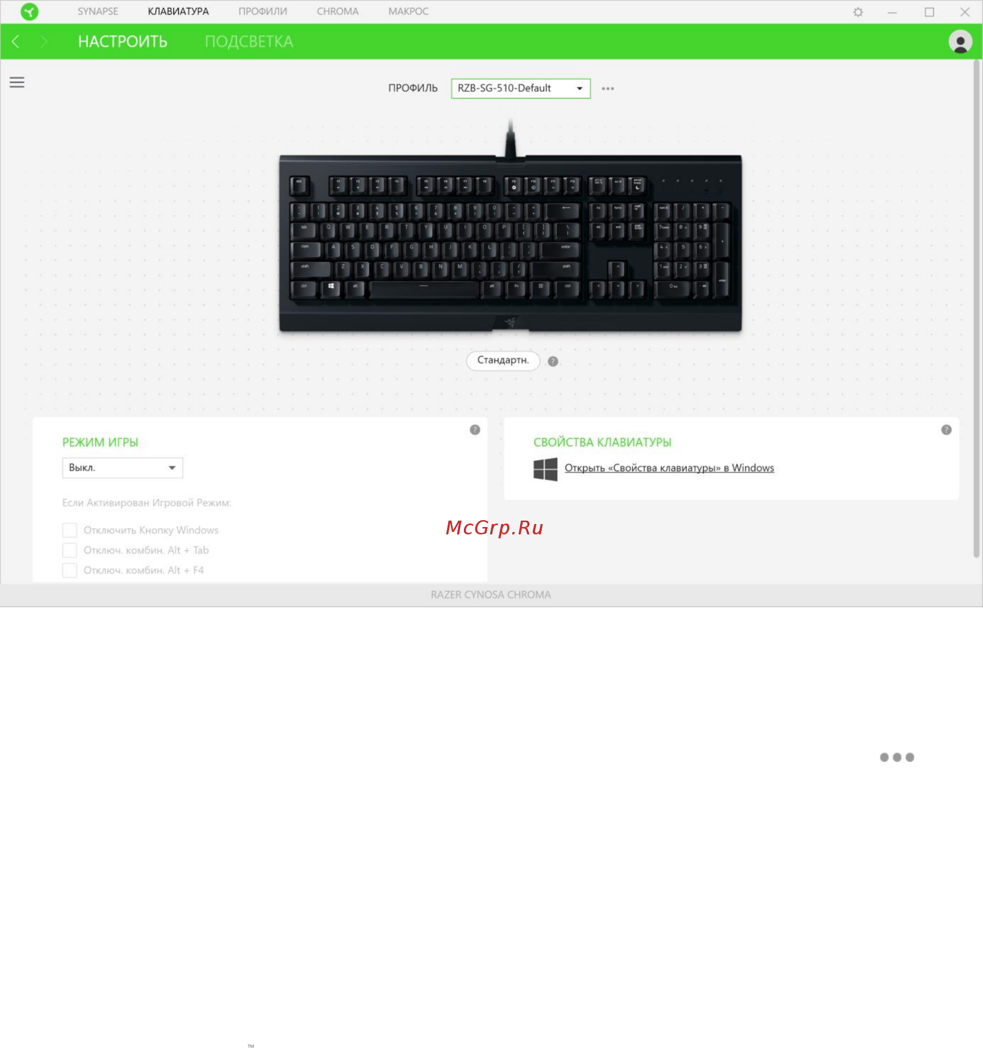 Razer Cynosa Chroma (RZ03-02260800-R3R1) [12/36] Вкладка клавиатуры