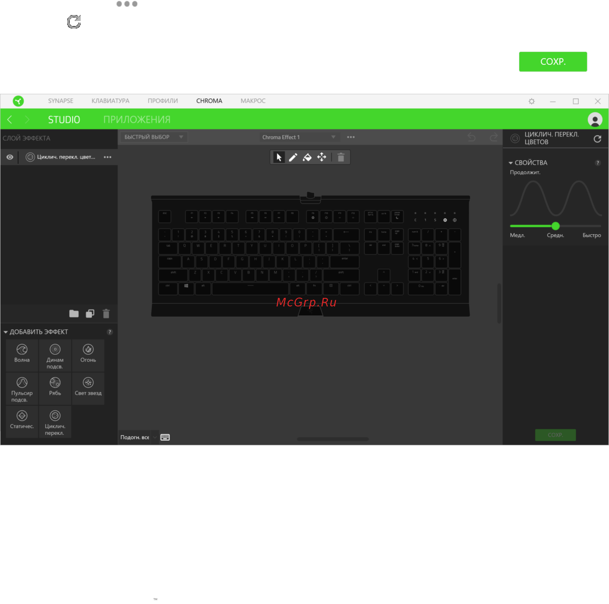 Razer Cynosa Chroma (RZ03-02260800-R3R1) [25/36] Вкладка chroma