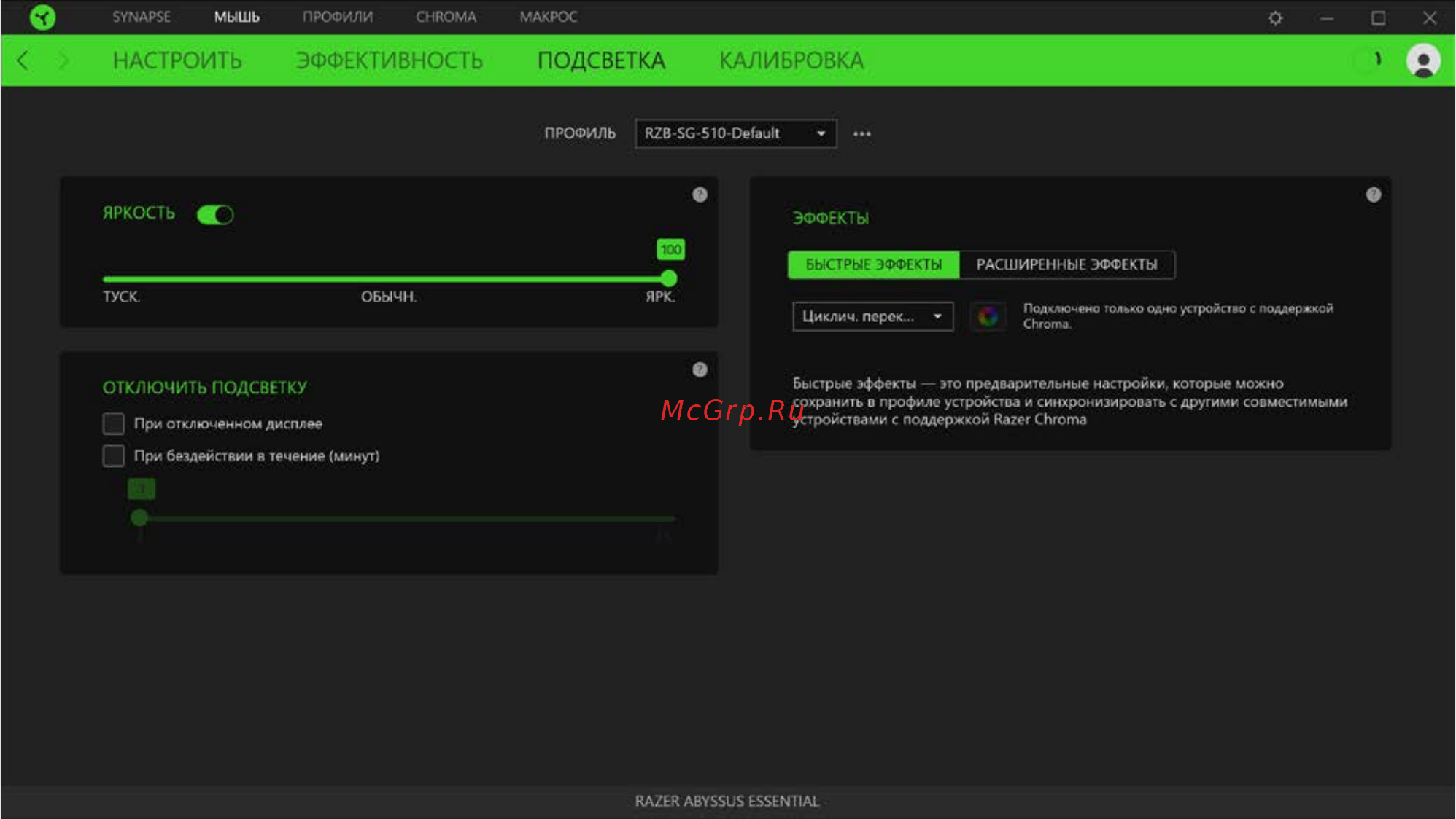 Razer Abyssus Essential (RZ01-02160300-R3M1) Руководство по эксплуатации онлайн [19/37] 436369