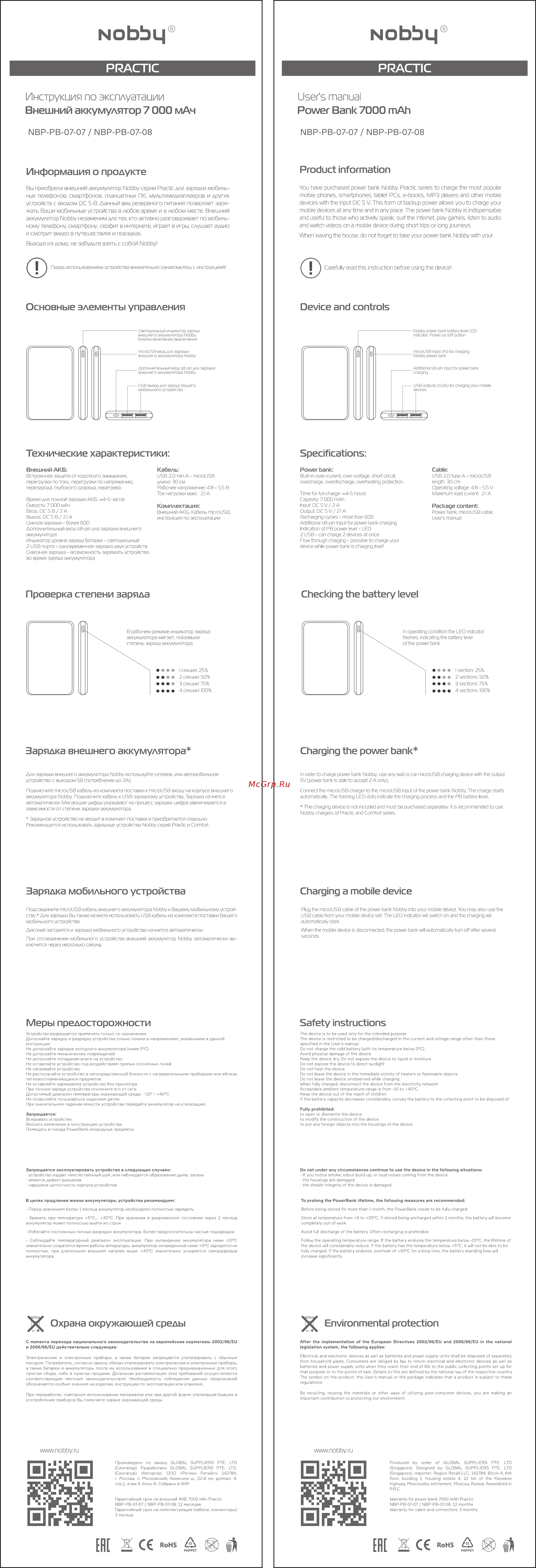 Nobby Pixel NBP-PB-07-07 White (7000mAh, Li-pol) Руководство по эксплуатации онлайн