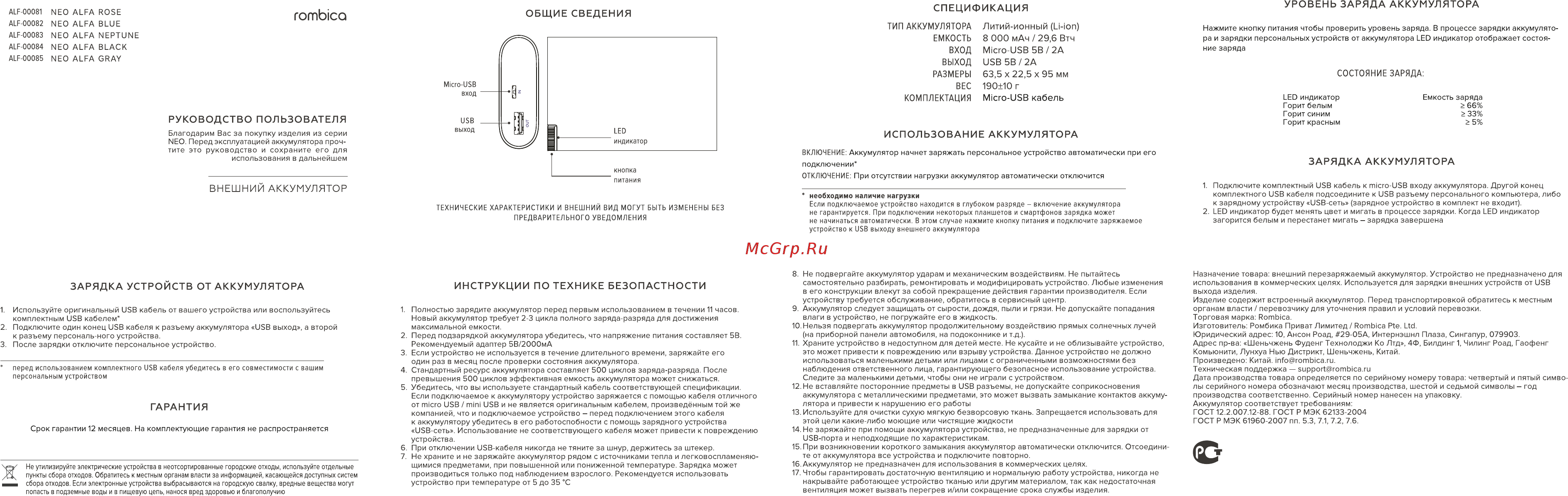 Rombica Neo Alfa Neptune 8000mAh (ALF-00083) Руководство по эксплуатации онлайн