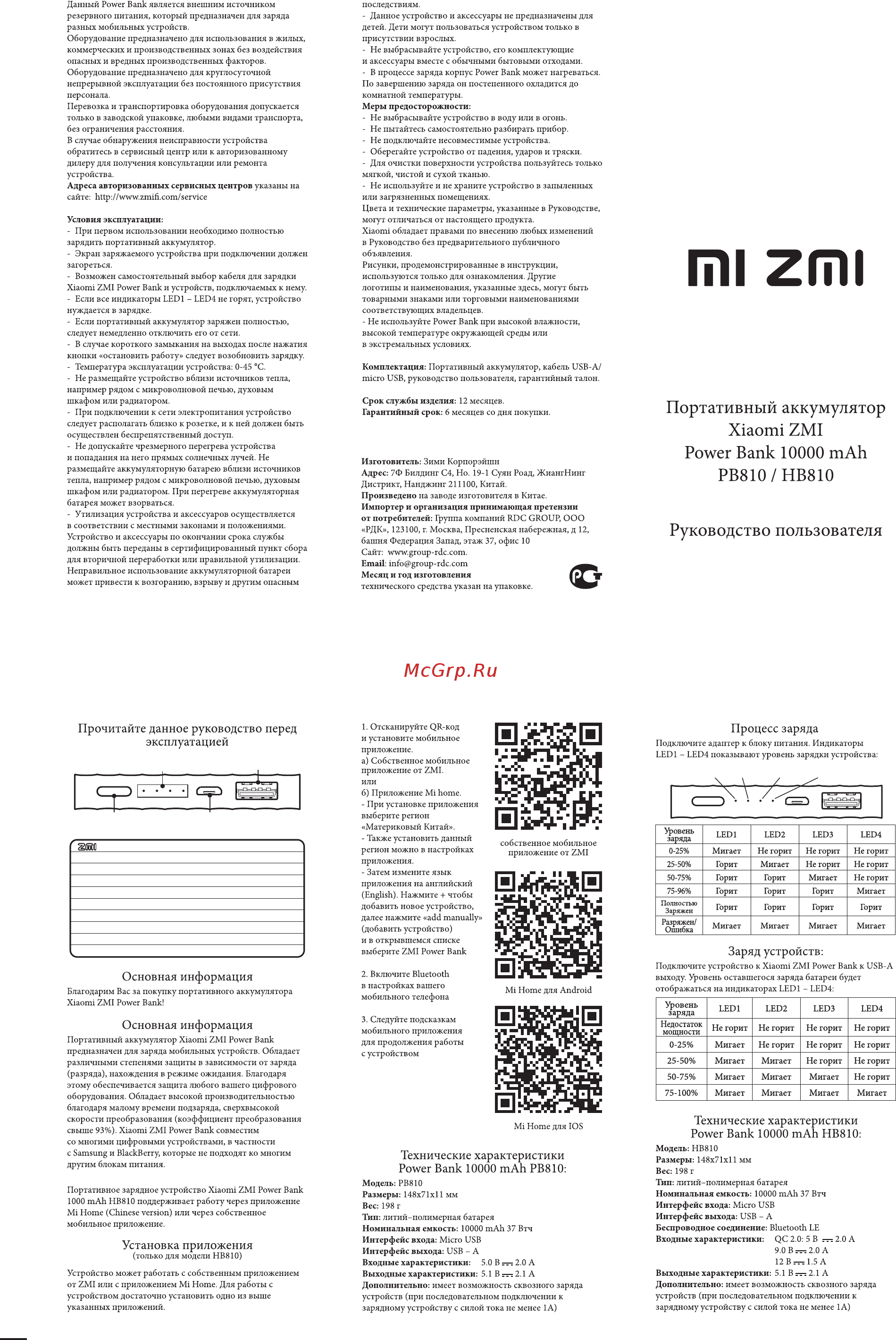 ZMI PB810 10000mAh Power Bank, White Руководство по эксплуатации онлайн