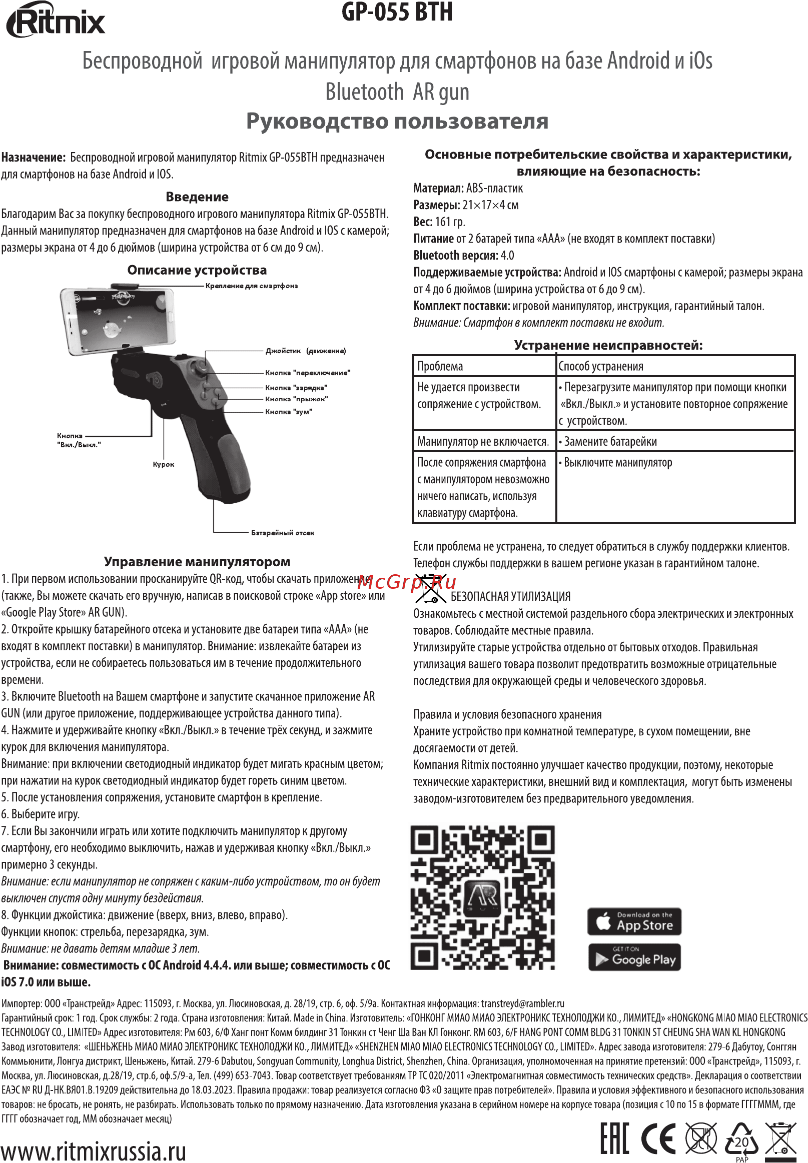 Ritmix GP-055 BTH Black Red [2/2] Руководство пользователя