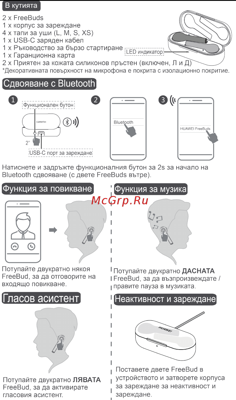 Huawei Freebuds CM-H1 Black Руководство по эксплуатации онлайн [9/109] 436664