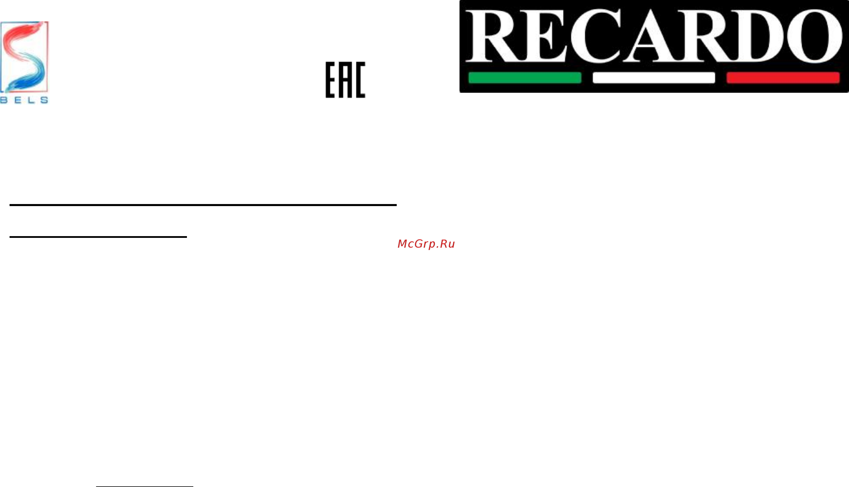 Recardo Assistant GTPPN C11, Black [2/4] Инструкция по сборке и эксплуатации кресел recardo assistant