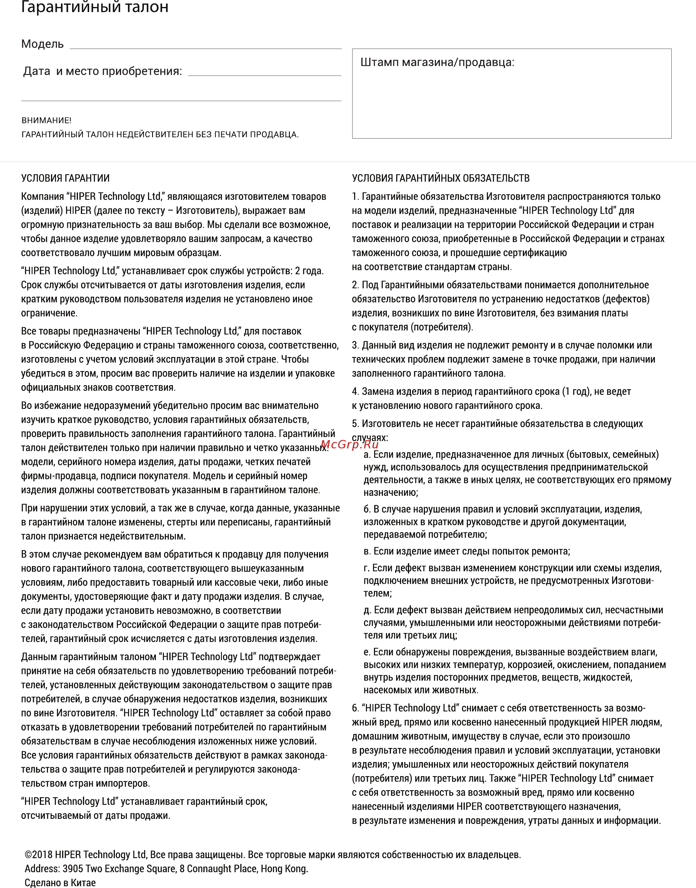 Hiper MPX20000 серебристый [2/2] Гарантийный талон
