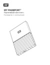 Wd 2TB My Passport Black ( Руководство по эксплуатации