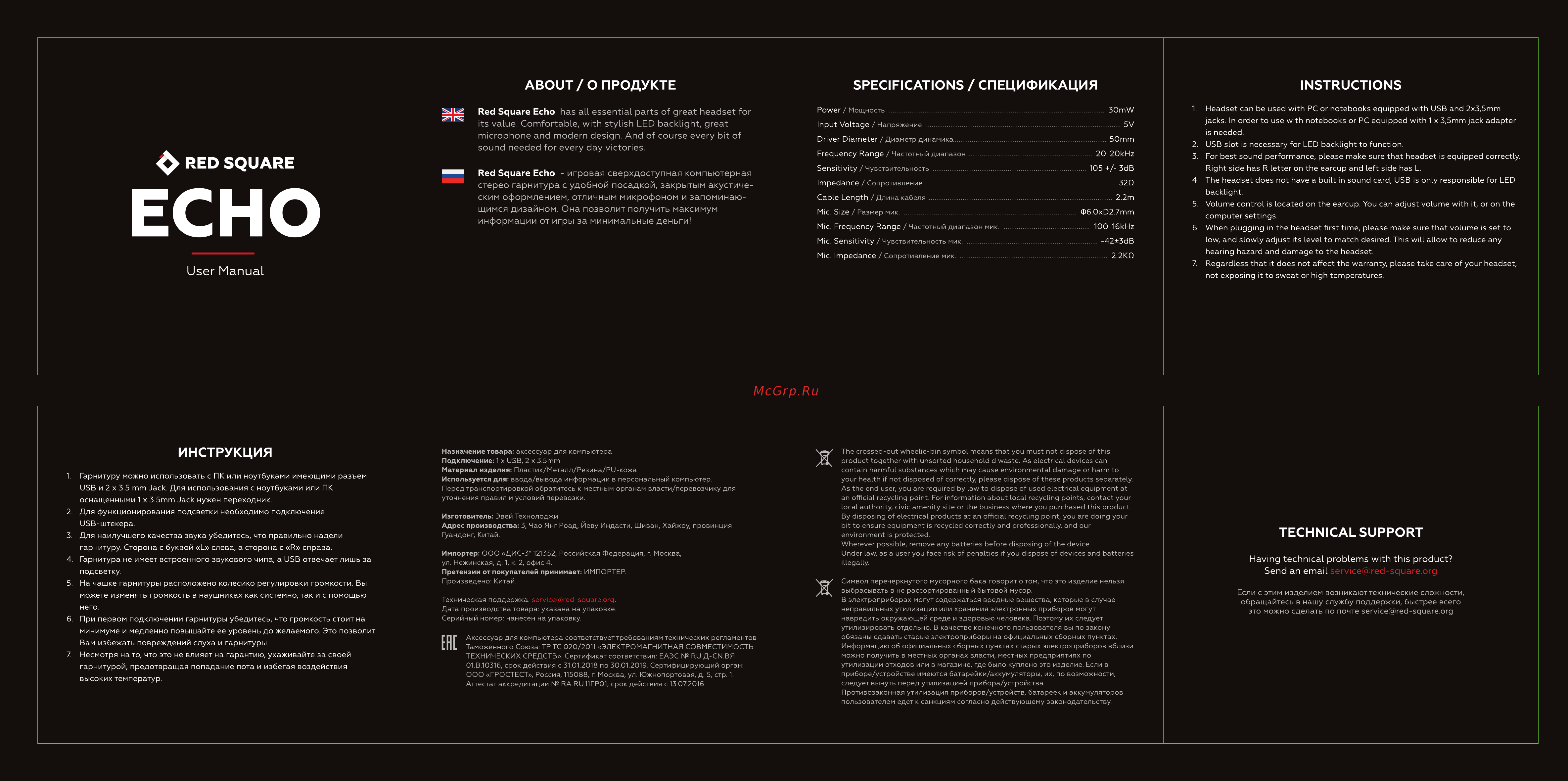 Red Square Echo (RSQ-30010) Руководство по эксплуатации онлайн