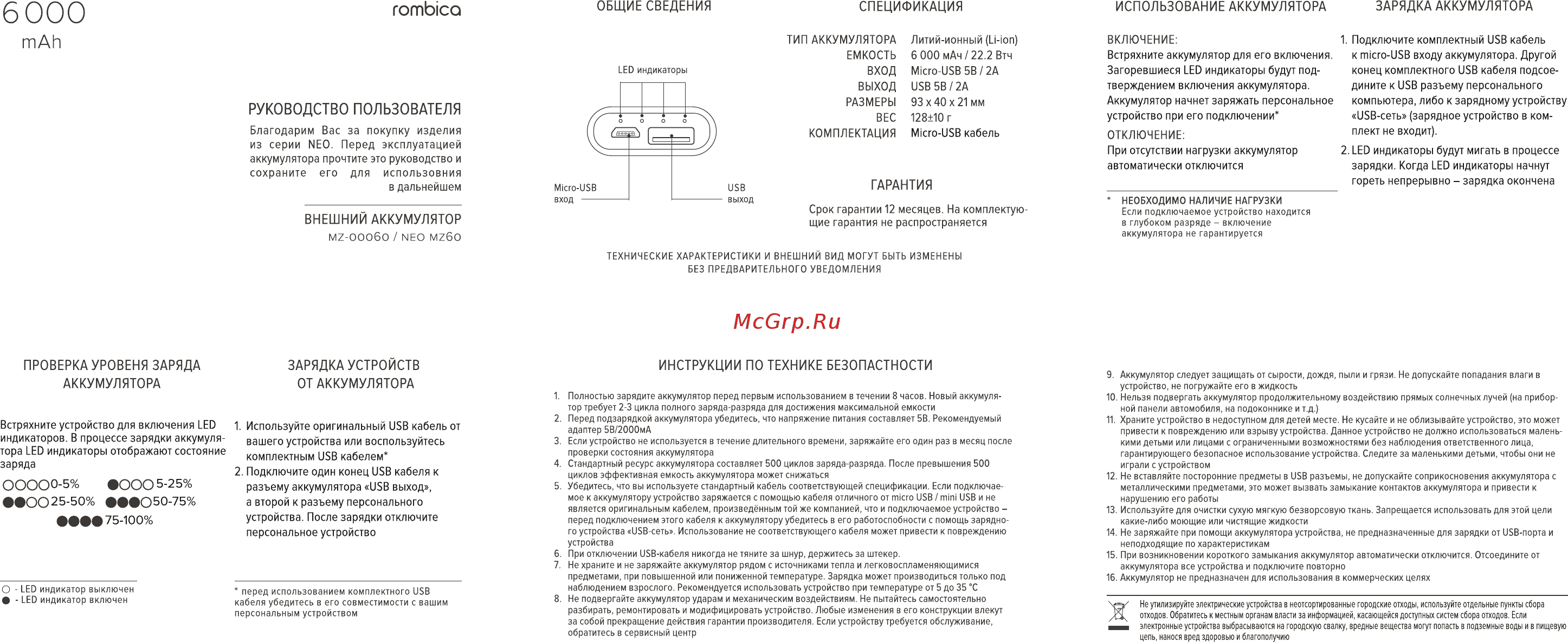 Rombica Neo MZ60 6000mAh Руководство по эксплуатации онлайн