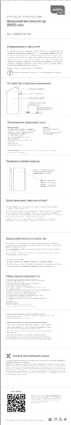 Nobby Slim 027-001 Black 8000mAh Руководство по эксплуатации