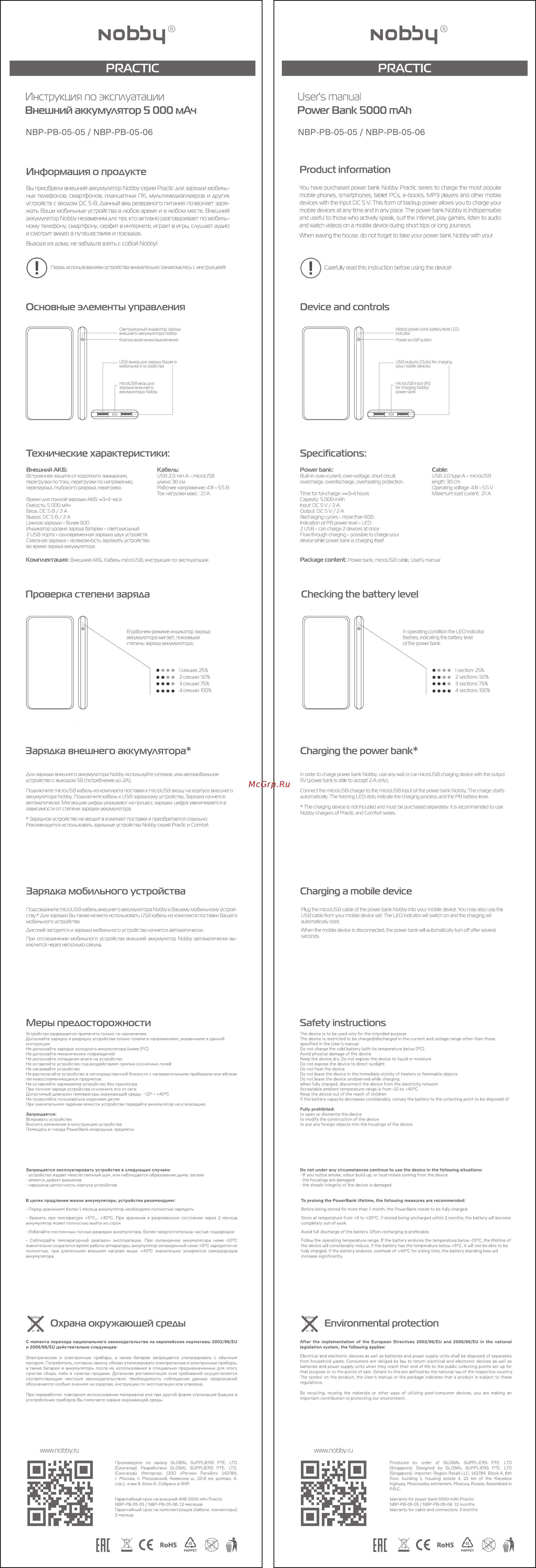 Nobby Pixel 5000 mAh Pink (NBP-PB-05-06) Руководство по эксплуатации онлайн