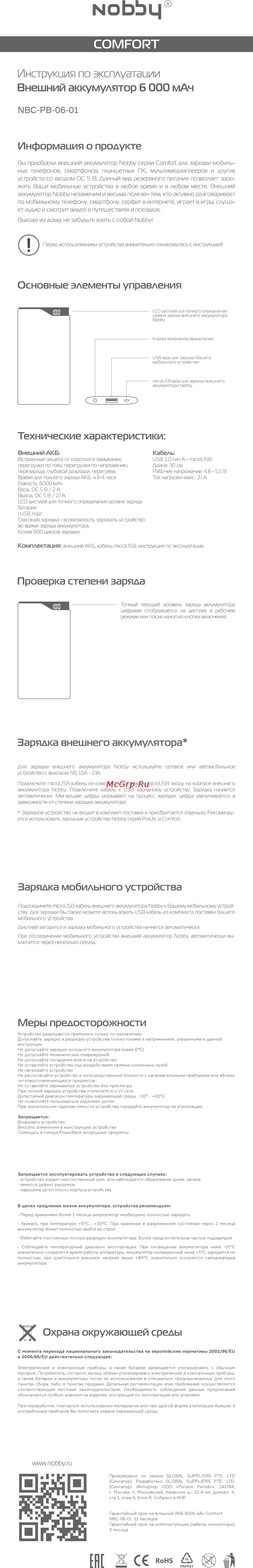 Nobby Comfort NBC-PB-06-01 Dark Blue 6000mAh Руководство по эксплуатации онлайн