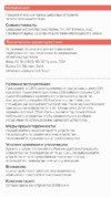 Nobby Comfort Black (016-001) Руководство по эксплуатации
