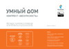 Ростелеком Умный дом базовый комплект "Безопасность" Руководство по эксплуатации
