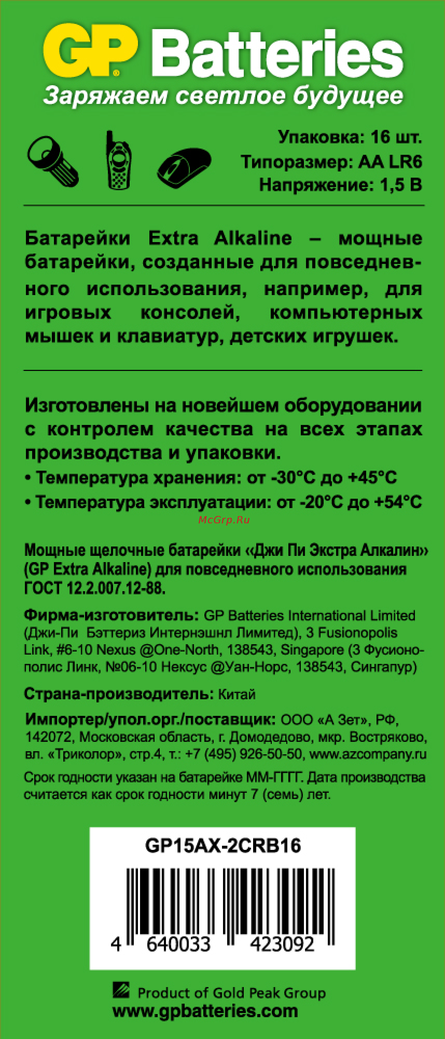 GP Extra Alkaline AA (LR6), 16 шт. ( Руководство по эксплуатации онлайн